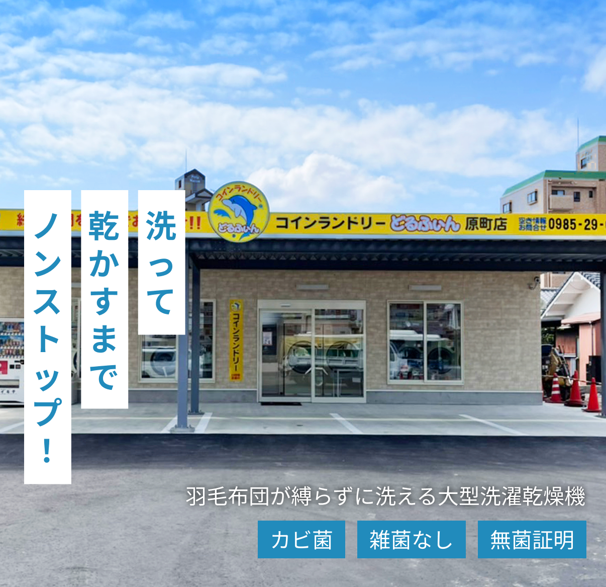 洗って乾かすまでノンストップ！ 羽毛布団が縛らずに洗える大型洗濯乾燥機